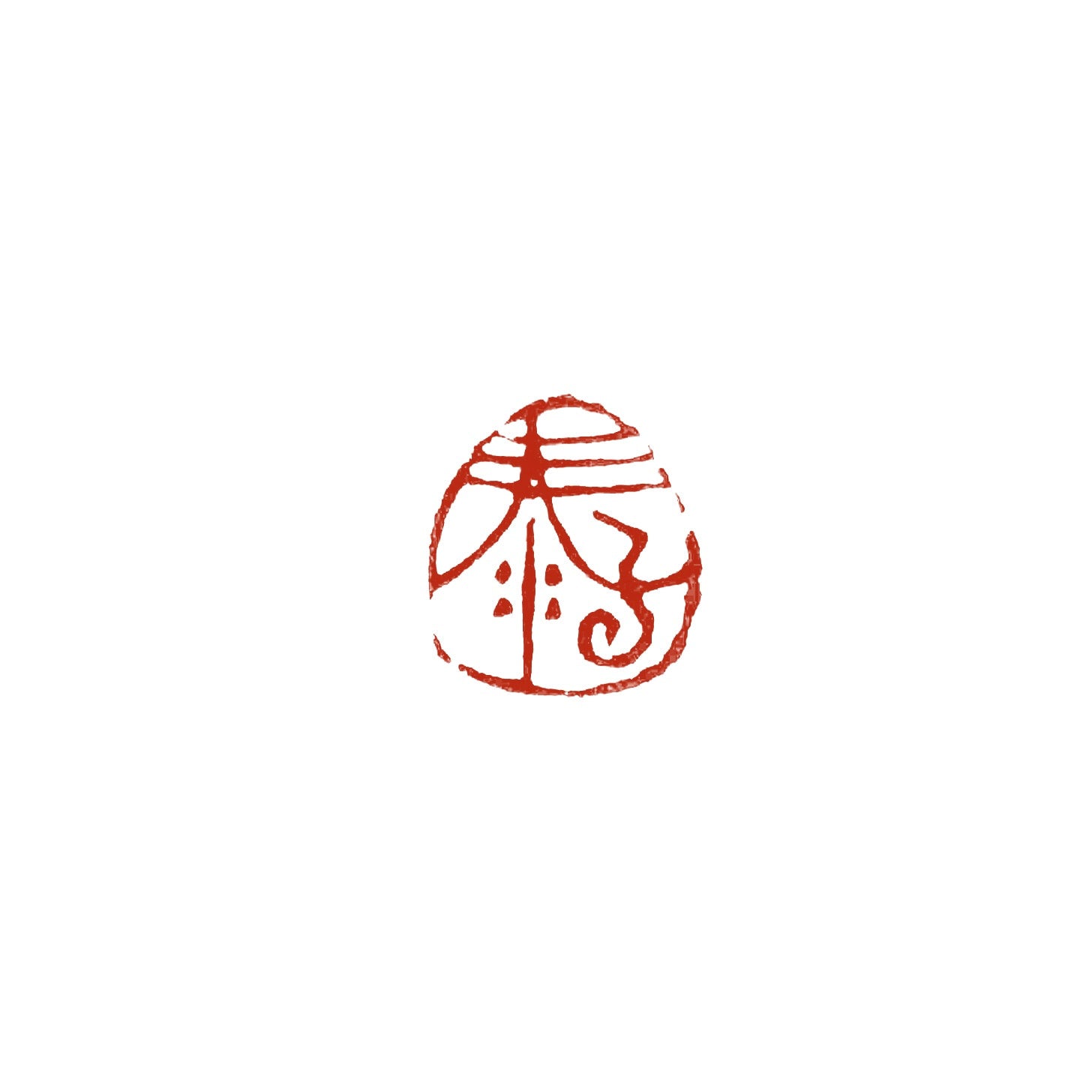 篆刻】楕円/変形 | かまくら篆助・篆刻通販サイト