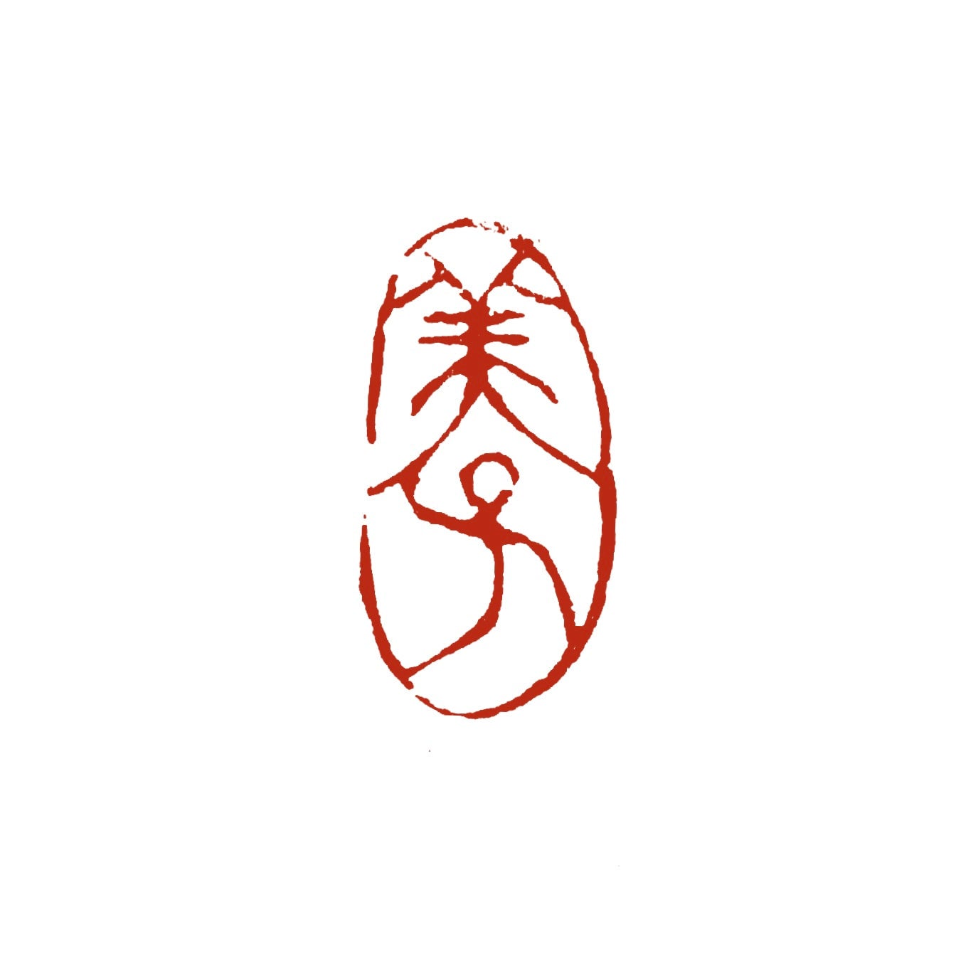 篆刻】楕円/変形 | かまくら篆助・篆刻通販サイト
