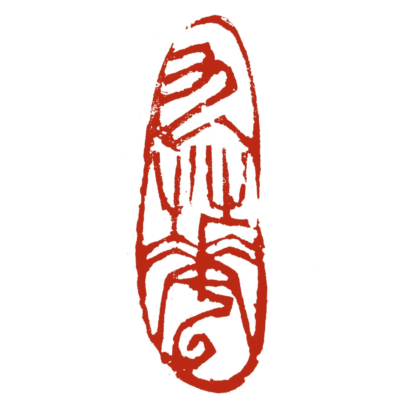 篆刻】楕円/変形 | かまくら篆助・篆刻通販サイト