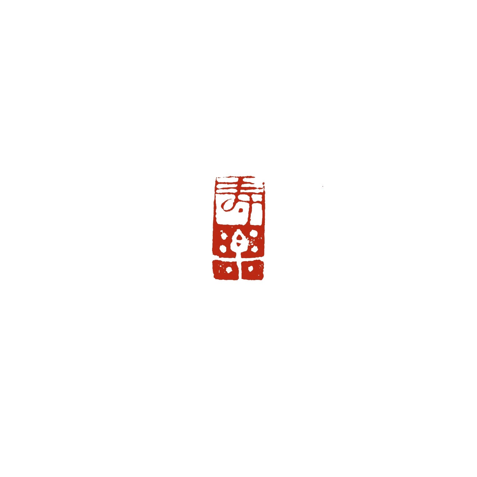 朱白混合印（陰陽相関印）をお作りします♪ sddefault.jpg